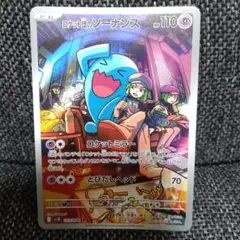 ポケモンカード ロケット団のソーナンス AR