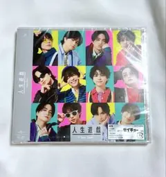 SexyZone 人生遊戯　通常盤　新品・未開封　シリアルコードつき