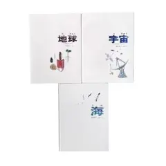 絵本 加古里子のかがくのほんシリーズ3冊セット / 福音館書店
