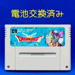 【SFC】ドラゴンクエスト3【起動・セーブ機能確認済み】