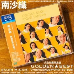 [完全生産限定盤] 南沙織「ゴールデン☆ベスト筒美京平を歌う」高音質BSCD仕様
