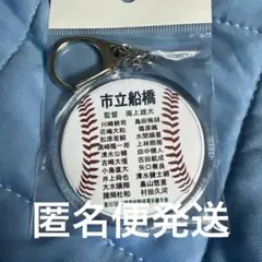 第107回全国高校野球選手権大会　市立船橋　メンバー入りキーホルダー