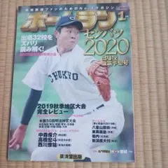 ホームラン　2020年1月号