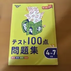 テスト100点問題集