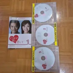 10年先も君に恋して 3枚組 DVDレンタル落ち