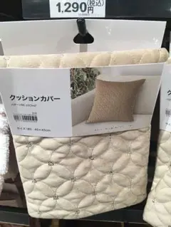 デコホーム　クッションカバー