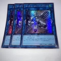 9764 遊戯王 コード・トーカー・インヴァート スーパー 3枚セット