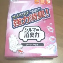 車の消臭力