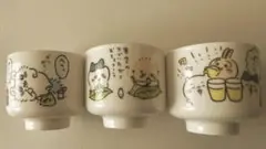 キャラクターお猪口 3個セット