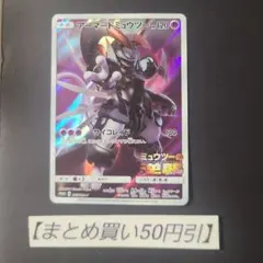 アーマードミュウツー プロモ
