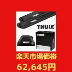 ⭐中古⭐【THULE】MINIクロスオーバー(R60)ダイレクトルーフレール付