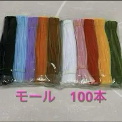 カラー　モール　手芸
