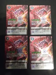 【デジモンカード】X抗体 プロモ 4枚セット エボリューションカップ