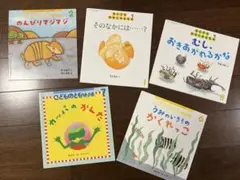 こどものとも年少版・ちいさなかがくのとも　5冊セット(一冊記名あり)