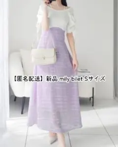 【匿名配送】新品 mily bilet オフショルドッキングワンピース