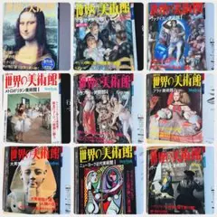 講談社 週刊世界の美術館 20巻セット