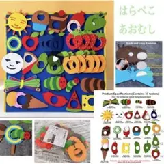 ◎お値下げ新品・未使用☆【はらぺこあおむし】保育　知恵玩具パネルシアターフェルト