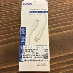 SPEED USB Type-C ケーブル 1m CPS-CC01