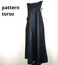 【タグ付き】pattern torso 合成皮革ジャンスカ ロングワンピース　黒