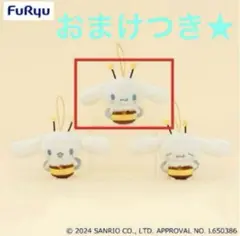 ♡シナモロール♡ 表情いろいろみつばちマスコット【にっこり】