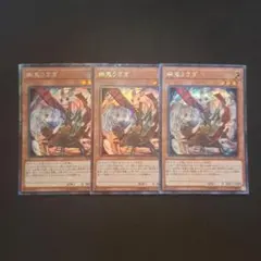 遊戯王　幽鬼うさぎ　コレクターズレア2枚　シークレット1枚