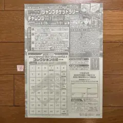 ジャンプチケットラリー　台紙、応募シート39号