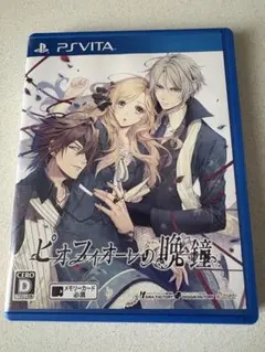 ピオフィオーレの晩鐘 PS Vita