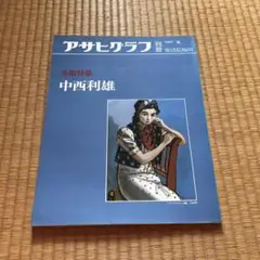 2025年最新】中西利雄の人気アイテム - メルカリ