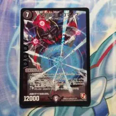 デュエルマスターズ　大邪眼Bロマノフ　BBP