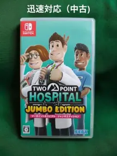 中古 Switch ツーポイントホスピタル ジャンボエディション