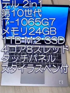 すずらん 2021年出荷 DELL 第11世代 Core i5 軽量でバッテリーも良好