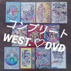 WEST.　ジャニーズ　コンプリート　DVD　ツアービデオ