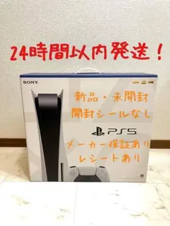 プレイステーション5 本体 新品未使用 ディスクドライブ