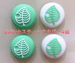 (B06)匿名配送・switchスティックカバー★葉っぱ緑色　4個セット