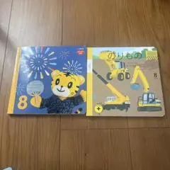 しまじろう　こどもちゃれんじプチ　八月号　絵本　セット