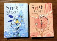 5秒後に意外な結末 パンドラの赤い箱 ミノタウロスの青い迷宮