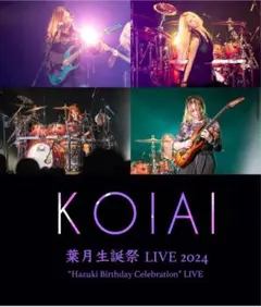 KOIAI 葉月生誕祭 LIVE 2024 ブルーレイ 新品未開封ブックレット付