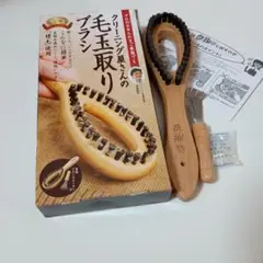 クリーニング屋さんの毛玉取りブラシ