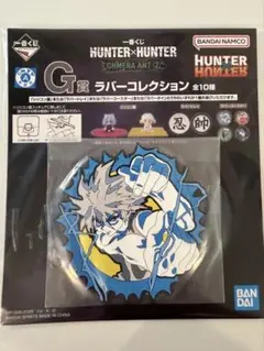 一番くじ HUNTER×HUNTER G賞