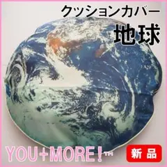 XMASギフト★新品★定価6490円 フェリシモ 太陽系 地球 クッションケース
