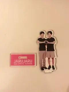 ジャルジャル でもかわ シークレット アクスタ 2025年最新】ジャルジャル アクスタ シークレットの人気アイテム