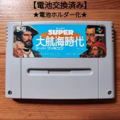 スーパー大航海時代1　電池ホルダー化　コーエー　スーパーファミコン