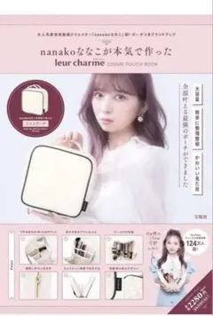 leur charme nanakoななこが本気で作った ポーチ ホワイト