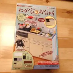 【未開封】ぷちサンプルシリーズ わが家のお台所 限定カラー レッド Amazon | ぷちサンプル わが家のお台所 | 家具 | おもちゃ