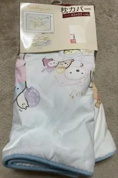 すみっコぐらし　枕カバー