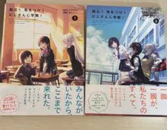 起立!気をつけ!にじさんじ学園 全巻セット 富士フジノ