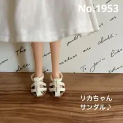 リカちゃんサンダルNo.1953