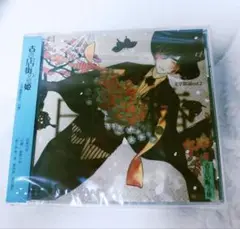 52　【新品】古書店街の橋姫 文学朗読 vol.4 「死後」 3c9b5686-13c3-4790-98ca-