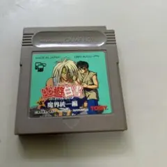 幽遊白書 魔界統一編
