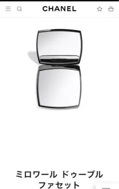 CHANEL ミロワール ドゥーブル ファセット 新品未使用